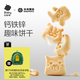 光合星球babycare兒童零食嬰幼兒鈣鐵鋅小餅干6月+磨牙棒番茄胡蘿卜味 80g