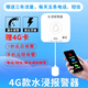 立可安 立可安科技水浸報(bào)警器智能WIFI遠(yuǎn)程水浸傳感器探測(cè)器漏水報(bào)警器滿水溢水報(bào)警 4G款水浸報(bào)警器（電話通知款）
