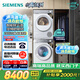 西門子（SIEMENS）小晶鉆智凈版Pro 洗烘套裝 10kg滾筒全自動(dòng)洗衣機(jī)+10kg變頻熱泵烘干機(jī)  WG52H1U00W+WQ53H2001W 