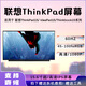 聯(lián)想ThinkPad IdeaPad Thinkbook E15 V15 L15 S15 T15筆記本屏幕 ThinkPad E15 Gen2/3/4/5 1920*1080 100%sRGB色域 I