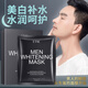 梵貞男士面膜美白淡斑補(bǔ)水熬夜保濕增白專用面膜正品緊潤祛斑收縮毛孔 2盒組合 20片