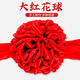 甜蜜點(diǎn)大紅花球紅綢布表彰開業(yè)慶典花球退伍剪彩新車交車紅繡球婚車裝飾