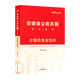 中公教育2025安徽省考公務(wù)員考試教材用書歷年真題試卷題庫申論行測鄉(xiāng)鎮(zhèn)公務(wù)員村官選調(diào)生等abc類 安徽省考?xì)v年真題教材套裝 【計算機(jī)專業(yè)知識】教材1本