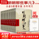 【湊單193贈歷史書 新華書店包郵】明朝那些事兒正版全套9冊 增補版 典藏版 水墨版 明朝那些事 當年明月著 第一部 明朝歷史明史大明王朝南明史中國史 【贈 中國通史定價39.8】明朝那些事兒9冊增補
