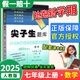 可選】尖子生題庫七年級上下冊語文數(shù)學英語初一同步練習題訓練人教版 北師版 上冊數(shù)學 人教版 7年級