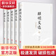 昭明文選全本新繹 1-5
