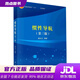 【新華書店 全新正版】慣性導(dǎo)航（第三版）秦永元科學(xué)出版社