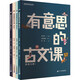 哈哈學古文 有意思的古文課 第2輯5-8冊 思想元典1 思想元典2 史家風采1 史家風 原創(chuàng)古文課外閱讀兒童文學 6-12歲 圖書