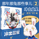 【央視網(wǎng)】那年那兔那些事兒3英雄無(wú)悔+2沖出藍星+1為了種花家+手賬本 逆光飛行那兔迷的情懷冊 那些事兒系列漫畫(huà)書(shū)RR 那年那兔那些事兒：沖出藍星
