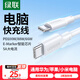 綠聯(lián)雙頭Type-C數(shù)據(jù)線PD100W/88Wctoc快充電線5a 適用華為筆記本電腦蘋(píng)果16/15Pro平板車載2米