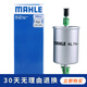 馬勒 燃油濾清器/汽油濾芯/格適用于 奇瑞瑞虎5