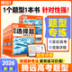 2026騰遠(yuǎn)高考選擇題專項訓(xùn)練2025秋新版高中高三復(fù)習(xí)必刷題解題達(dá)人騰遠(yuǎn)教育解題達(dá)人選擇題專項訓(xùn)練萬唯高考 【化學(xué)】有機合成題2026