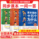 課本里的十萬個為什么】小學(xué)圖書一年級課外閱讀同步課本二三四五六年級語文數(shù)學(xué)科學(xué)小學(xué)生拓展閱讀自然科學(xué)啟蒙文化常識趣味閱讀 小學(xué)四年級【全彩】 【全套5本】語文·上下冊+科學(xué)·上下冊+數(shù)學(xué)·上冊