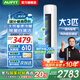 AUFIT空調(diào)奧克斯（AUX）出品大3匹柜機(jī)新一級(jí)變頻冷暖自清潔家用客廳大標(biāo)間大風(fēng)量立柜式國(guó)補(bǔ)20%空調(diào) 3匹 一級(jí)能效 【25年新品】防直吹除濕自清潔