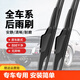 湃速后雨刷后雨刮專(zhuān)車(chē)專(zhuān)用后有骨雨刮器原廠(chǎng)原裝原車(chē)尺寸 適配99%車(chē)型