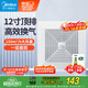 美的（Midea）【頂排】 排氣扇衛(wèi)生間浴室普通吊頂換氣扇強(qiáng)廚房12寸換氣1級(jí)能效