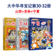 【大中華尋寶記系列3冊】32寧夏尋寶記+31吉林尋寶記+30山西尋寶記 正版新書(shū)