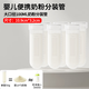 咪小兔奶粉分裝盒儲存袋便攜外出門(mén)帶分裝神器密封罐寶寶食品級一餐一格 【100ml/50g每只】6只奶粉分裝管