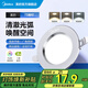 美的（Midea） led超薄筒燈 客廳吊頂射燈 過(guò)道嵌入式孔燈牛眼燈開(kāi)孔 T2/T3筒燈 【單支銀】6W|暖白|4000K|T3