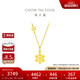 周大福 小雪花黃金項(xiàng)鏈(工費(fèi)420)40cm 約4.05g EOF553