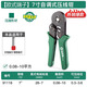 世達壓線(xiàn)鉗冷壓端子電工專(zhuān)用接線(xiàn)管型針型壓接鉗開(kāi)口鼻線(xiàn)夾線(xiàn)工具 91118歐式端子(0.08-10平方)7寸