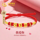 中國黃金（CHINA GOLD）1314黃金手鏈女足金情侶手鏈七夕情人節(jié)禮物送女朋友老婆生日結(jié)婚 520足金手鏈【同城配送】