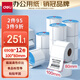 得力（deli）100*80mm 600張*12卷 白令海三防熱敏標(biāo)簽紙 快遞面單不干膠條碼紙12205【適配4寸標(biāo)簽機(jī)888B等】