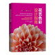 花藝色彩設(shè)計(jì)指南：基于花朵本身的自然色彩系統(tǒng)配色原則