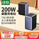 綠聯(lián)氮化鎵插排/插線板200W桌面充電站快充插座Type-C+USB智充魔盒多功能排插適用手機電腦含240W線