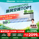 海信【林更新同款】空調(diào) 易省電Pro 國(guó)補(bǔ)20% 大1.5匹 AI省電 大雙排 仿真自然風(fēng) 空調(diào)掛機(jī) 1.5匹 一級(jí)能效 新風(fēng)新品X300Pro