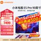 小米電視90英寸ES Pro百級分區背光 4核A73處理器 4GB+64GB處理器 144Hz高刷液晶平板電視機 90英寸 ES Pro系列旗艦機