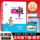 [北師版] 2026春 榮德基 小學(xué)典中點(diǎn)五年級數學(xué)下冊 北師版 小學(xué)綜合應用創(chuàng  )新題 小學(xué)課本同步訓練拔尖特訓實(shí)驗班提優(yōu)訓練課堂筆記學(xué)霸筆記課時(shí)作業(yè)本一課一練必刷題天天練 榮德基