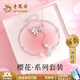 老鳳祥 足銀櫻花項(xiàng)鏈女生甜美手鏈吊墜套裝生日七夕情人節(jié)禮物送女友 【京東八倉(cāng)發(fā)貨】*當(dāng)/次日達(dá)-櫻花項(xiàng)鏈?zhǔn)宙溙籽b