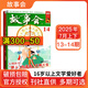 【多期可選】故事會(huì)半月版雜志2025年2024年2023年百姓話題經(jīng)典民間幽默故事小說期刊 【共2本】2025年7月13/14期
