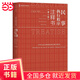 民事執行程序注釋書(shū)（第2版）根據《民法典》與新《民訴法》全新編寫(xiě)，麥讀小紅書(shū)獨家體例