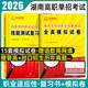 2026湖南單招考試真題復習資料2025湖南省高職單招職業(yè)技能測試題語(yǔ)數外英普高職測綜合素質(zhì)測試專(zhuān)項題庫職業(yè)適應性復習題語(yǔ)文數學(xué)英語(yǔ)文化測試教材模擬試卷計算機職教高考中職生對口升學(xué)總復習面試 湖南單招