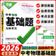 2026中考萬唯中考基礎題語文數(shù)學英語物理化學生物地理萬維中考真題試題研究初中七八九年級初二生地會考通用 萬唯中考物理基礎題【2026】