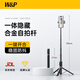 W&P自拍桿三腳架防抖云臺(tái)360旋轉(zhuǎn)多功能直播落地手機(jī)支架拍攝手持旅游神器便攜藍(lán)牙wp適用蘋(píng)果小米