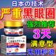 秋雅奈緒黑眼圈重度去除男女士淡化細(xì)紋黑色素眼袋霜提拉緊致專用熬夜神器 一盒體驗(yàn)裝【輕度黑眼圈】 日本進(jìn)口眼霜祛眼袋黑眼圈