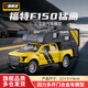 中精質(zhì)造仿真JEEP牧馬人吉普車(chē)合金車(chē)模擺件大號金屬越野車(chē)玩具男孩禮物 福特猛禽F150房車(chē)合金模型