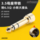 AVSSZ內螺紋6.5轉3.5mm母座音頻轉換接頭帶鎖小轉大調音臺適用于A(yíng)KG耳機拜雅小蜜蜂腰包無(wú)線(xiàn)話(huà)筒轉換頭 6.35公轉3.5母（內螺紋）/AA550
