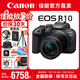 佳能r10 微單相機(jī) APS-C畫幅 家用旅行 EOS R10 vlog數(shù)碼照相機(jī)4K輕量小型 R10+RF-S18-150套機(jī) 套餐一【含基礎(chǔ)配件 再送699元大禮包】