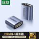 綠聯(lián) HDMI延長器轉(zhuǎn)接頭 母對母8K高清連接頭2.1版 HDMI線對接頭直通頭串聯(lián)延長線 90592
