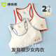 棉奇熊兒童女童內(nèi)衣發(fā)育期小學(xué)生第一階段防凸點(diǎn)少女文胸a類棉質(zhì)小背心 S902/BX373-2件裝【工字款】 140 【75A 參考體重65-75】