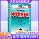 【高二上冊】2026中學(xué)教材全解高中 選擇性必修一 化學(xué)人教版 選修一