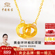 中國珠寶 SINO GEM黃金環(huán)環(huán)相扣項(xiàng)鏈女足金套鏈鎖骨鏈掛墜七夕情人節(jié)禮物送女友老婆 足金環(huán)環(huán)相扣項(xiàng)鏈+品牌禮盒 克重約3.2g