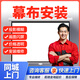 京東同城幕布安裝上門(mén)服務(wù)投影儀幕布安裝調試打孔吊裝壁掛電動(dòng)幕布家用辦公室金屬畫(huà)框幕布 幕布安裝