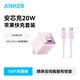 ANKER 安克【1件包郵】蘋(píng)果MFI認證PD快充數據線(xiàn)C-L充電寶充電器適用iPhone14/13Lightning轉c接充電線(xiàn) 【粉色套裝】20W安芯充+蘋(píng)果數據線(xiàn) 0.9米