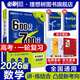 理想樹2026新版高考必刷題600分考點700分考法高考A版數(shù)學(xué)英語物理化學(xué)生物語文地理歷史政治新高考高中高考一二輪總復(fù)習(xí)講解真題 數(shù)學(xué)