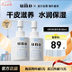 吾諾UNO乳液面霜滋養(yǎng)潤膚士乳須后護理秋冬補水保濕七夕禮物